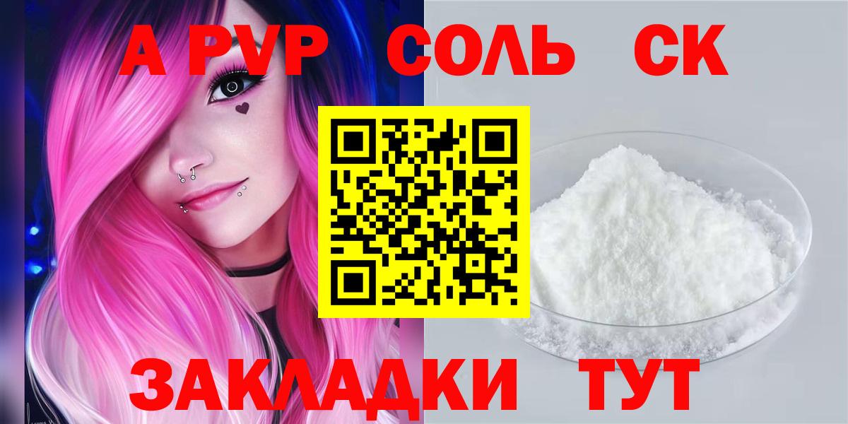 A PVP  А ПВП VHQ  Alfa_PVP Crystall  A-PVP СК  Вход с VPN  Гагарин 