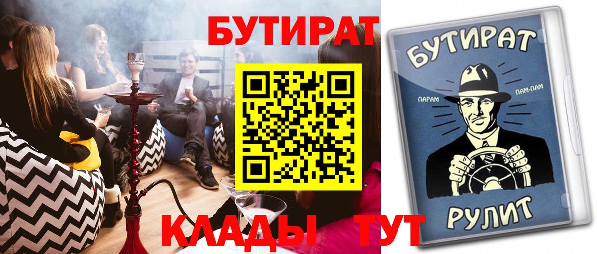 БУТИРАТ бутик  Вход с VPN  БУТИРАТ  Гагарин 