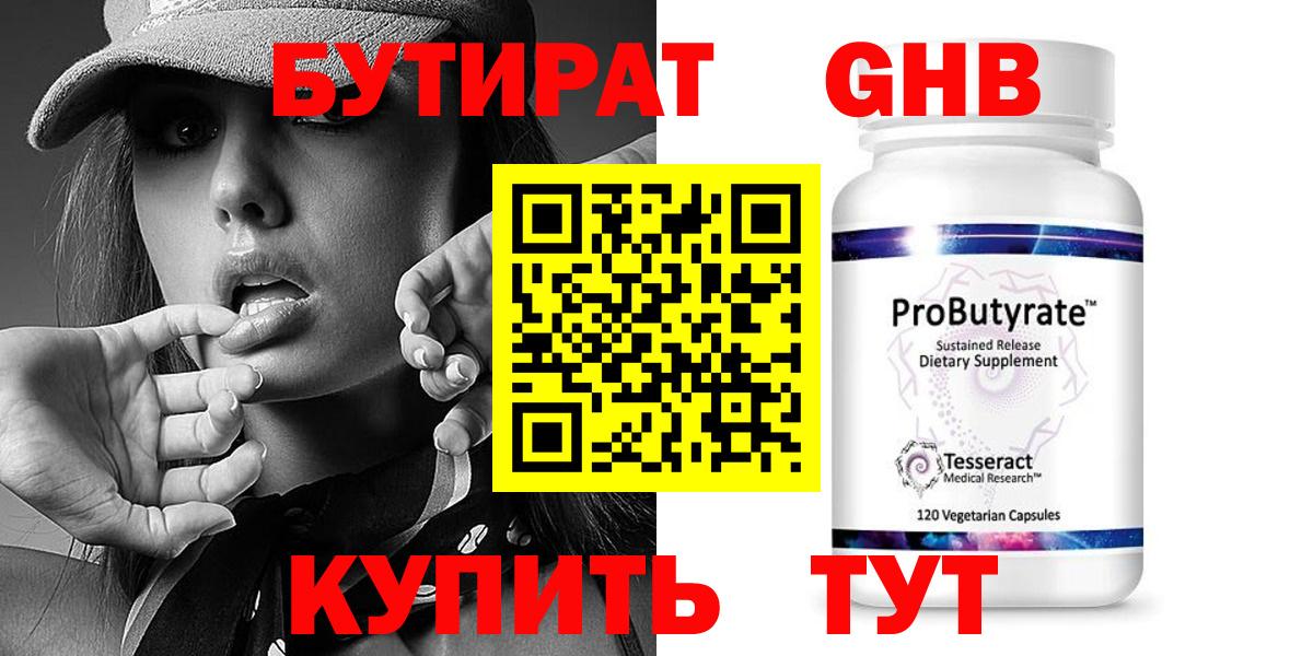 Бутират 1.4BDO Гагарин