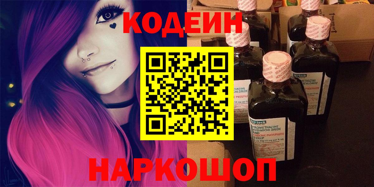 Кодеин напиток Lean (лин)  Вход с VPN  Codein напиток Lean (лин)  Гагарин 