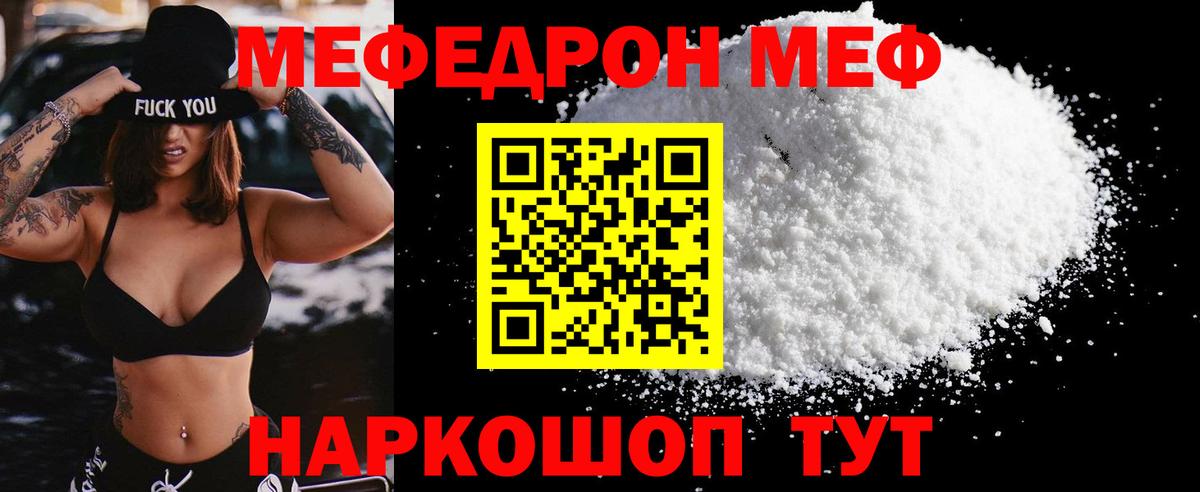 Мефедрон мяу мяу  Вход с VPN  МЯУ-МЯУ мука  Меф  Гагарин 